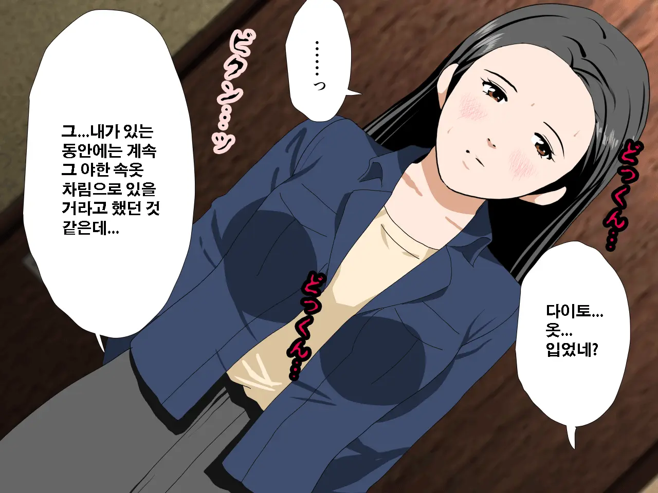 Saimin Uwaki Kenkyuubu Ch. 4 | 최면 바람기 연구회 제4화